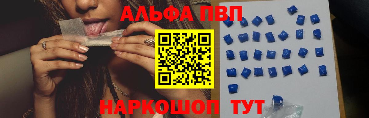 A PVP VHQ  Вход с VPN  Слободской  наркота  Alfa_PVP СК 