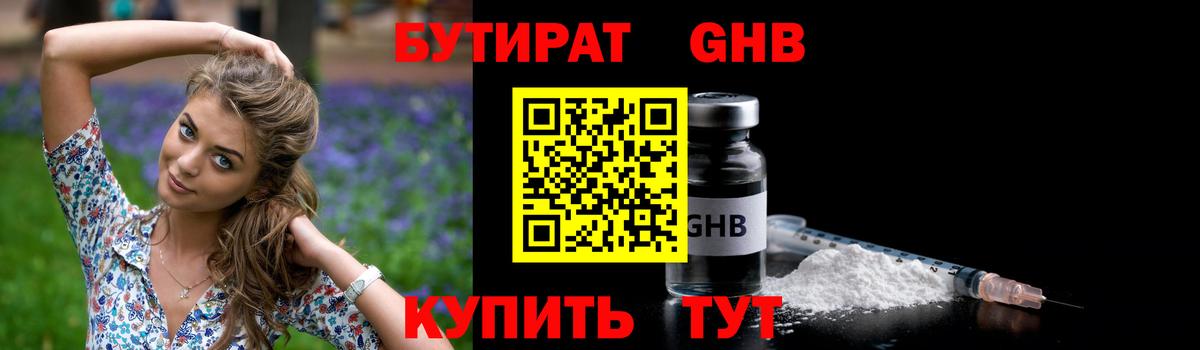 Бутират вода Слободской
