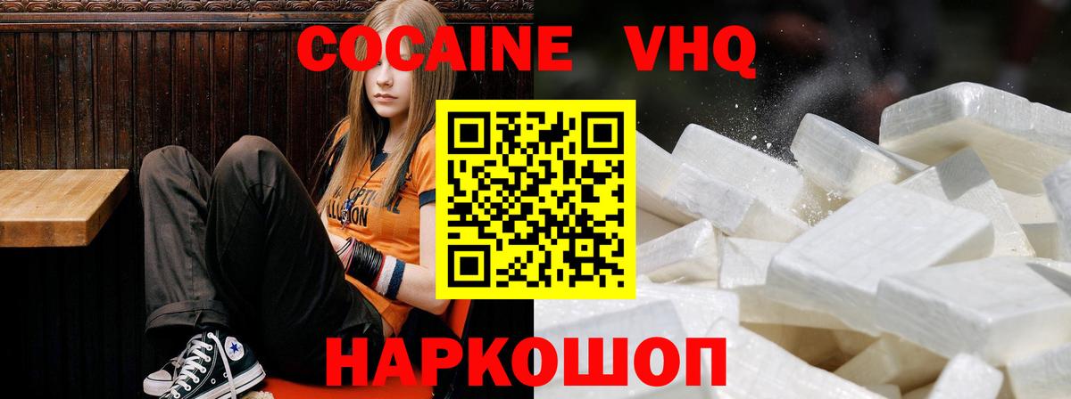 Cocaine VHQ Слободской