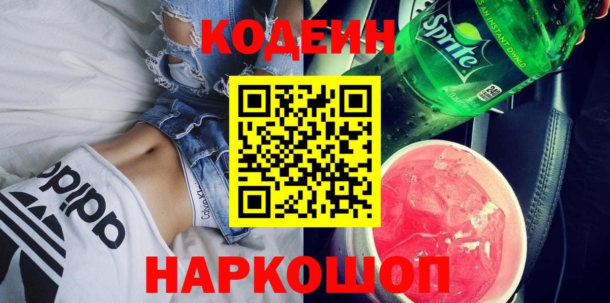 Кодеиновый сироп Lean Purple Drank Слободской
