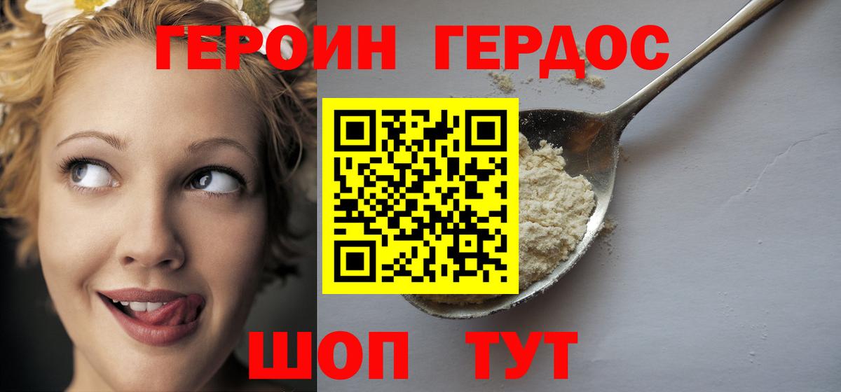 ГЕРОИН Афган  Вход с VPN  Слободской 