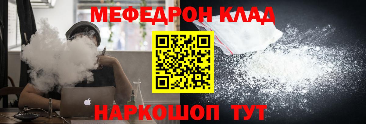 Меф мяу мяу мука Слободской