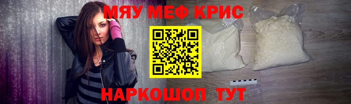 Меф кристаллы  Мефедрон  Мефедрон mephedrone  МЯУ-МЯУ  Слободской  Вход с VPN 