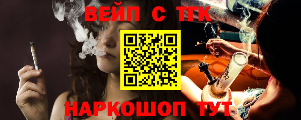 ТГК вейп  где продают наркотики  Дистиллят ТГК вейп  Слободской  Вход с VPN 
